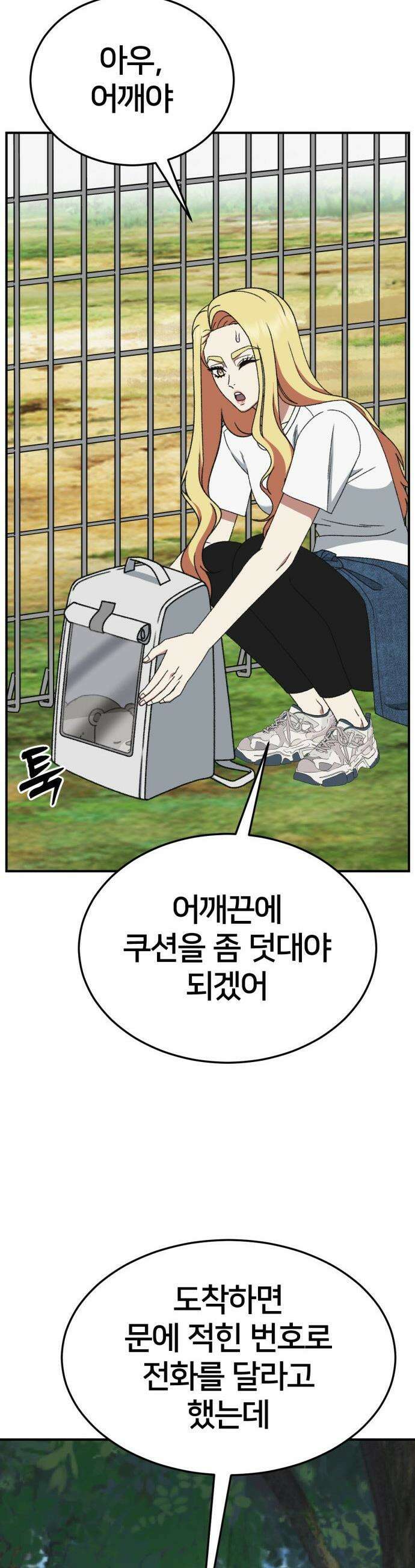 나를 바꿔줘 - [시즌3] 현여주 7 46