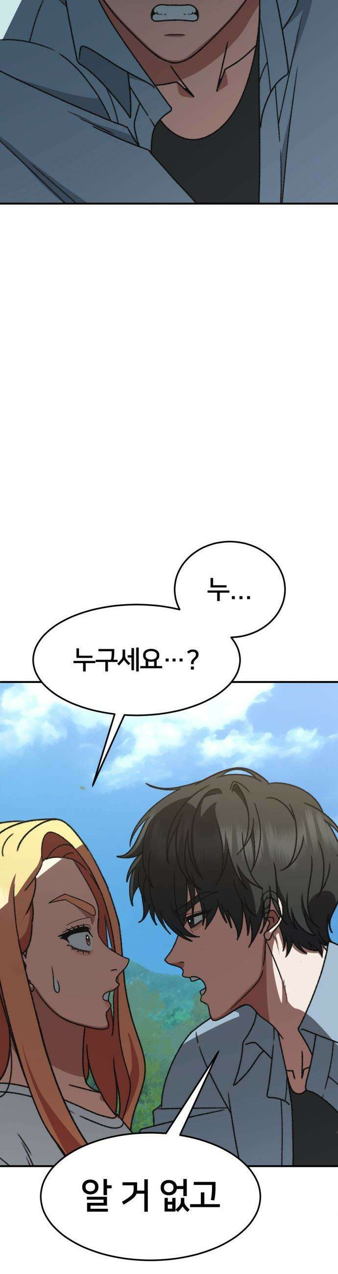 나를 바꿔줘 - [시즌3] 현여주 7 52