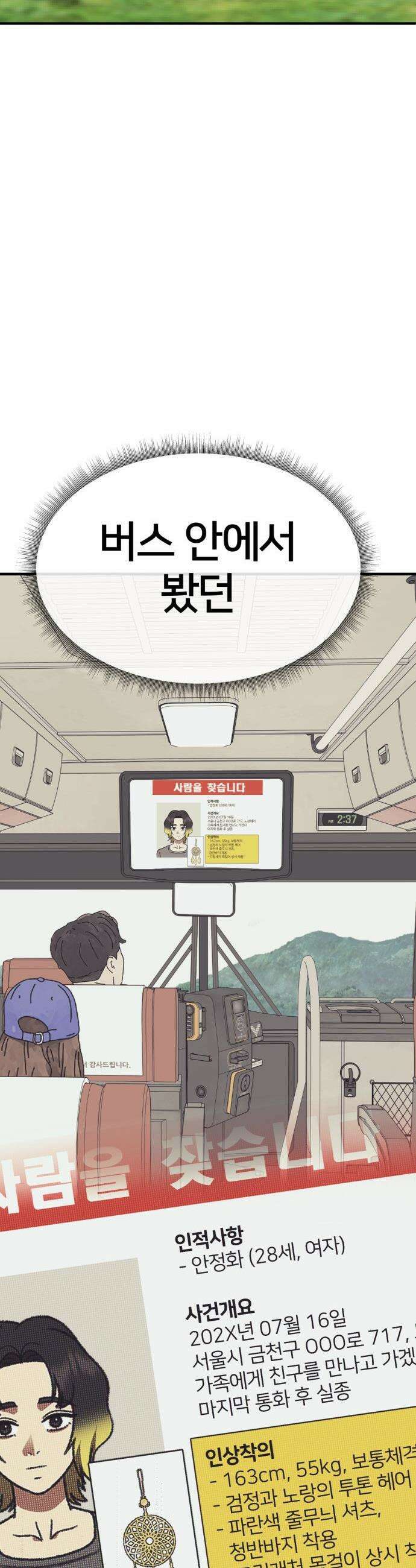 나를 바꿔줘 - [시즌3] 현여주 7 56