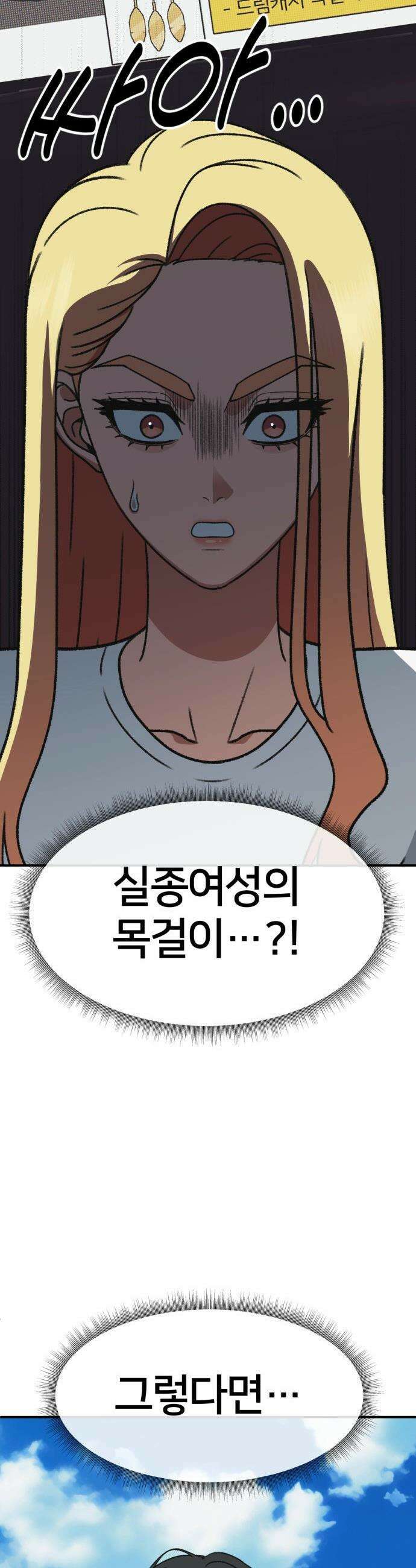 나를 바꿔줘 - [시즌3] 현여주 7 57