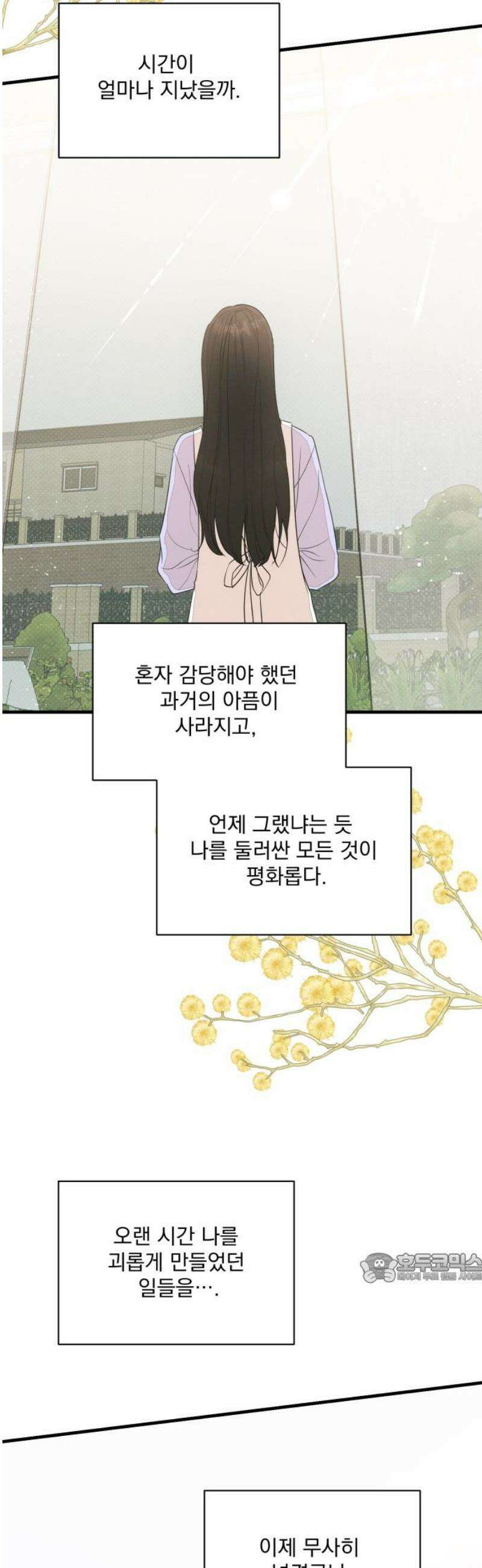 완벽한 계약 74화 [완결] 2