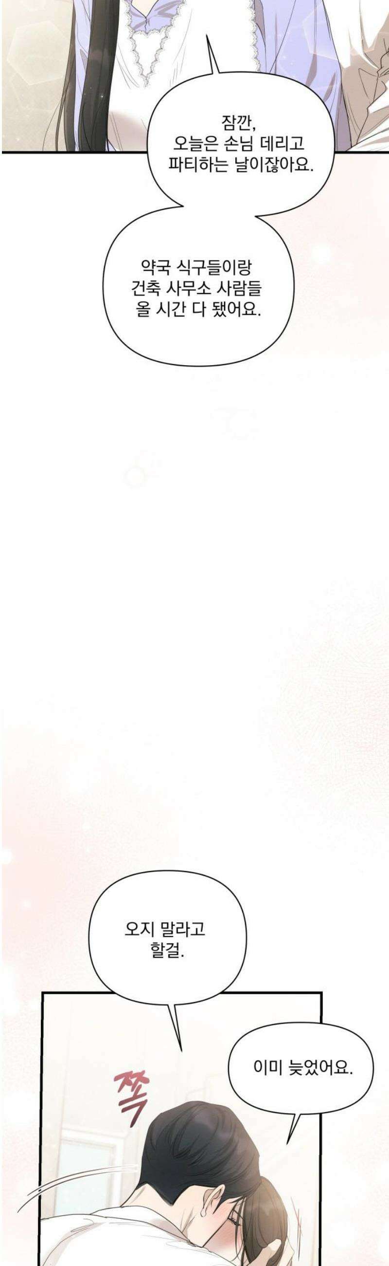 완벽한 계약 74화 [완결] 5