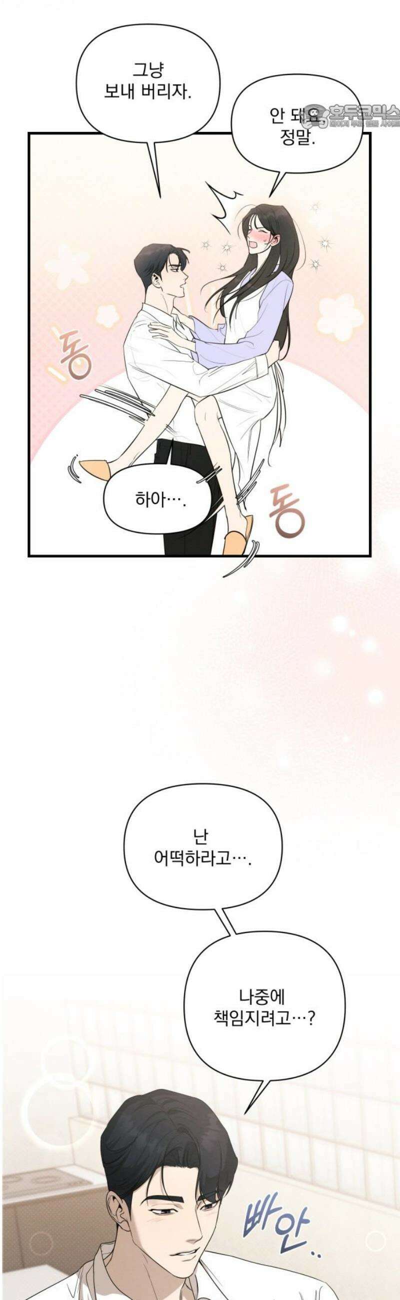 완벽한 계약 74화 [완결] 7