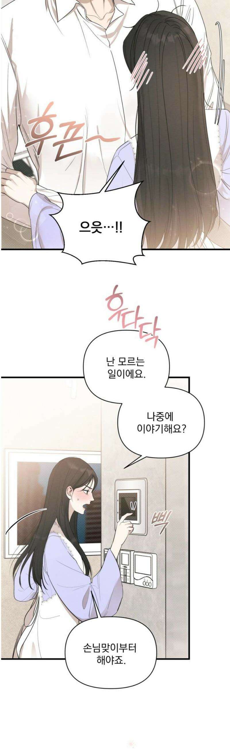 완벽한 계약 74화 [완결] 8