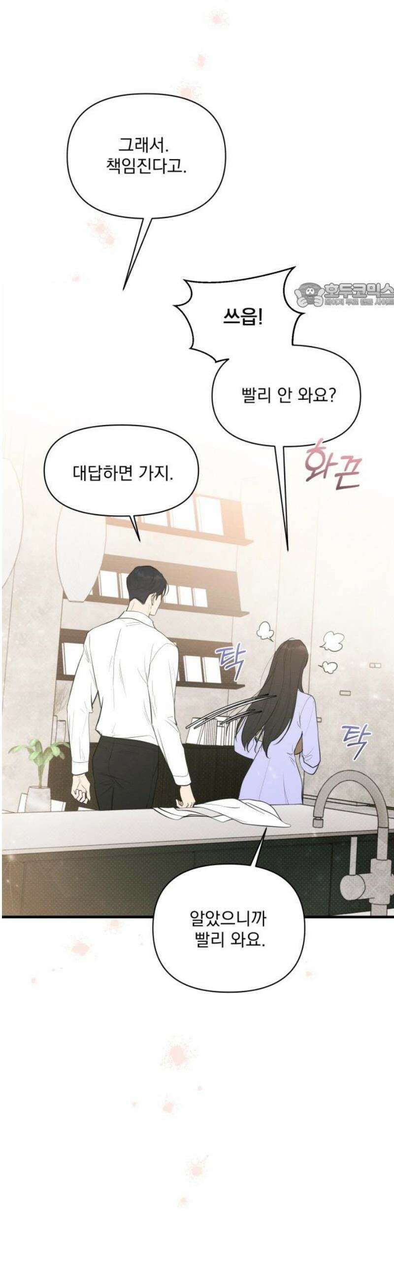 완벽한 계약 74화 [완결] 9