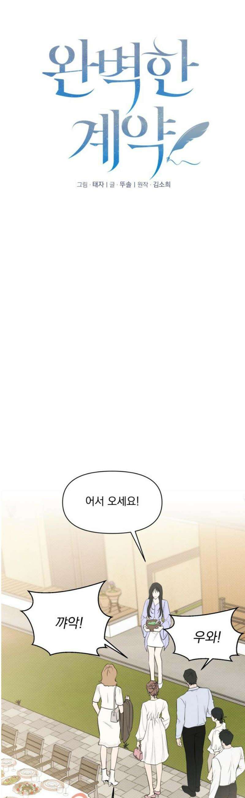 완벽한 계약 74화 [완결] 10