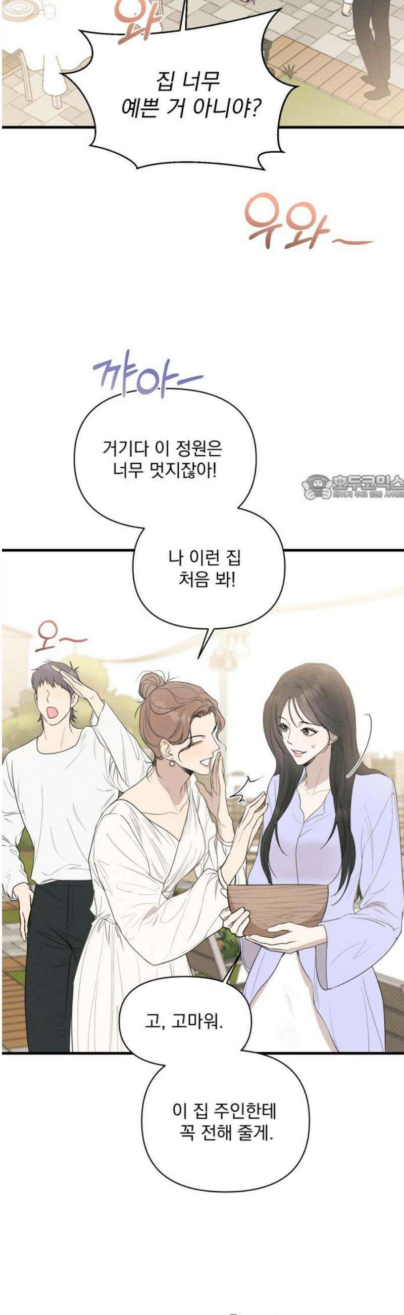 완벽한 계약 74화 [완결] 11