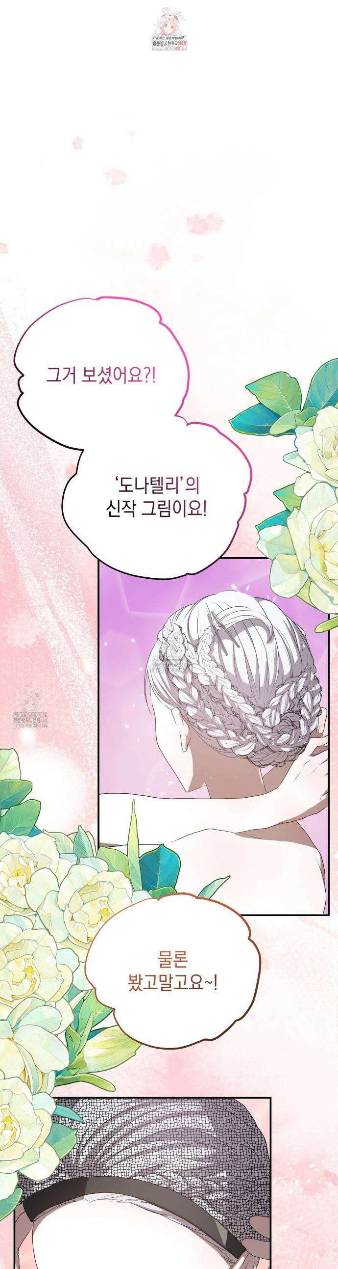 소꿉친구들이 나를 죽이려 한다 60화 1