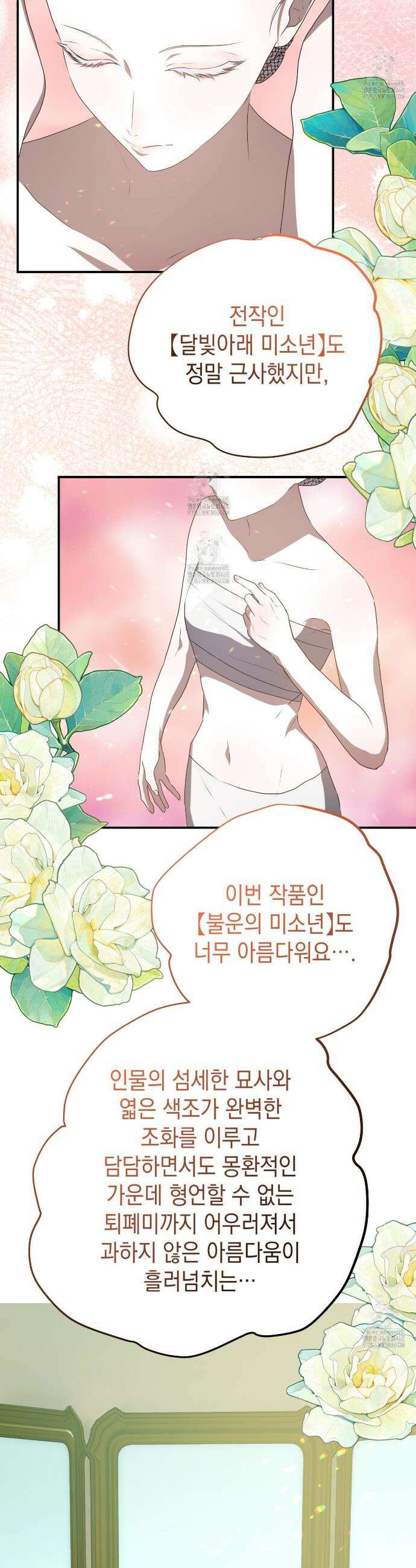 소꿉친구들이 나를 죽이려 한다 60화 2