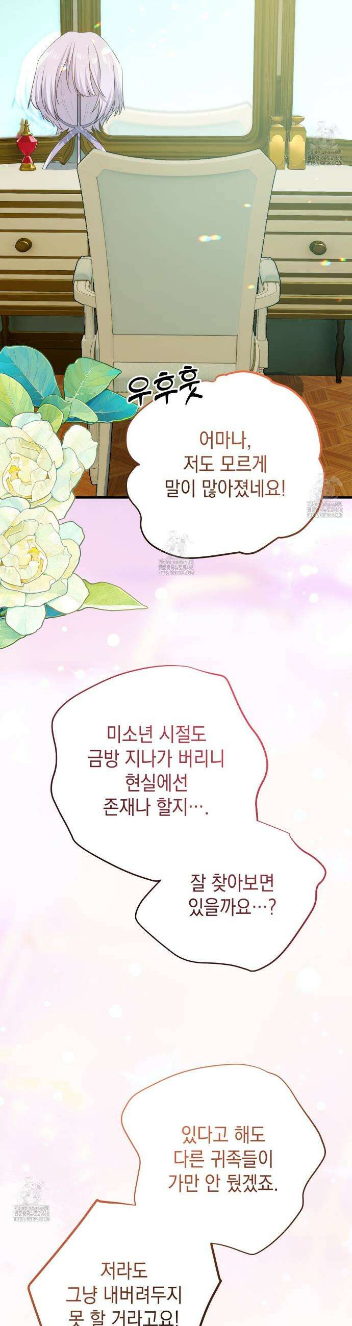 소꿉친구들이 나를 죽이려 한다 60화 3