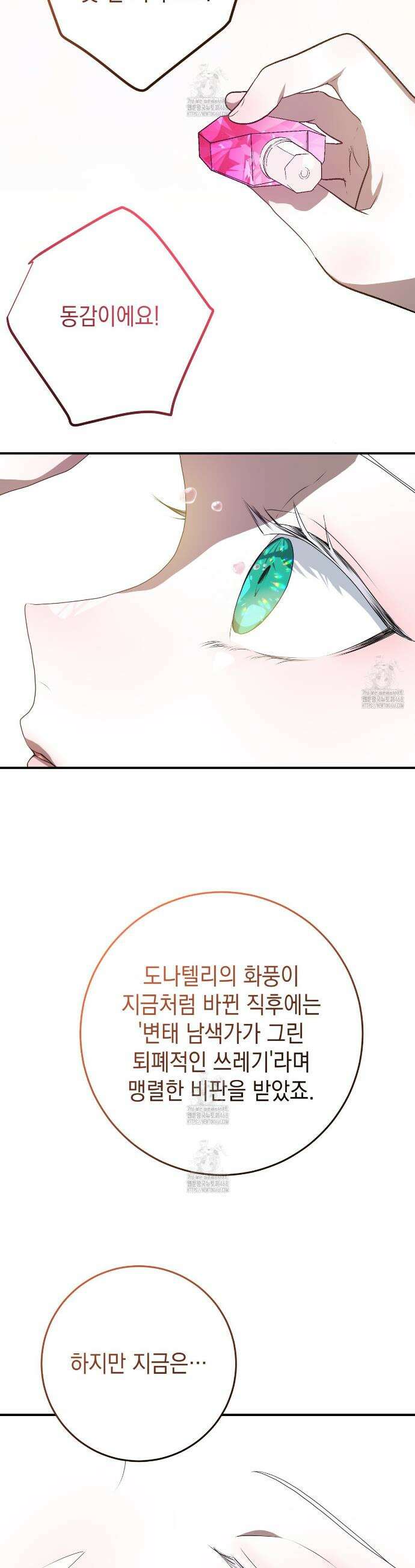 소꿉친구들이 나를 죽이려 한다 60화 4
