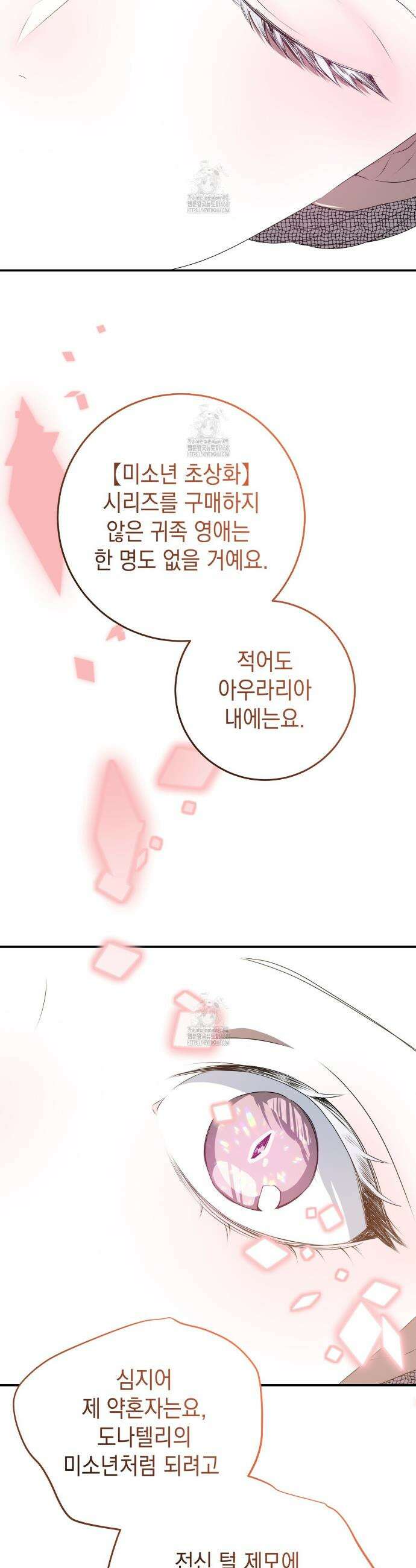 소꿉친구들이 나를 죽이려 한다 60화 5