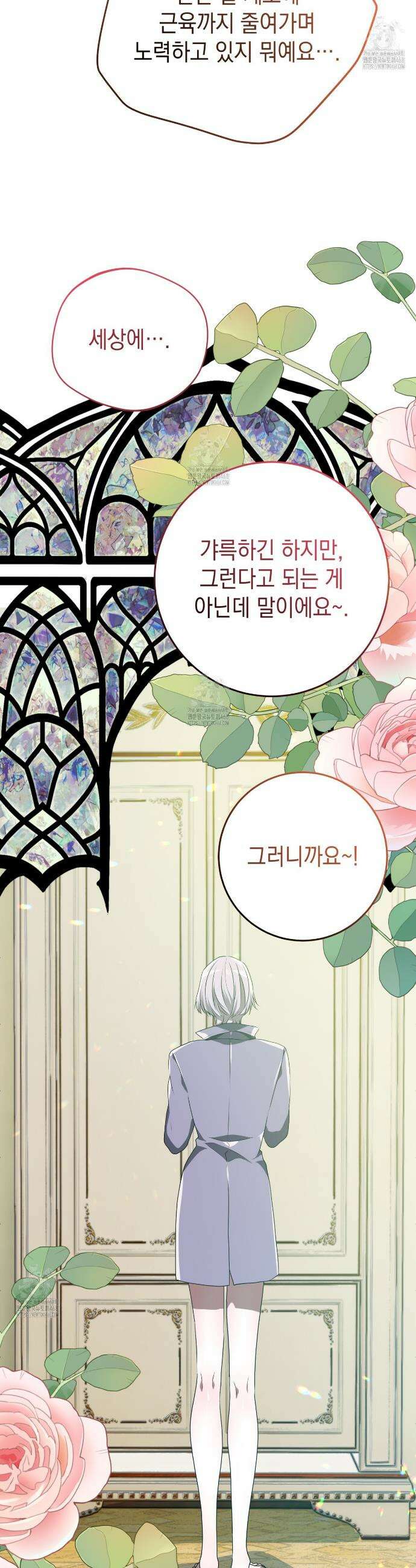 소꿉친구들이 나를 죽이려 한다 60화 6
