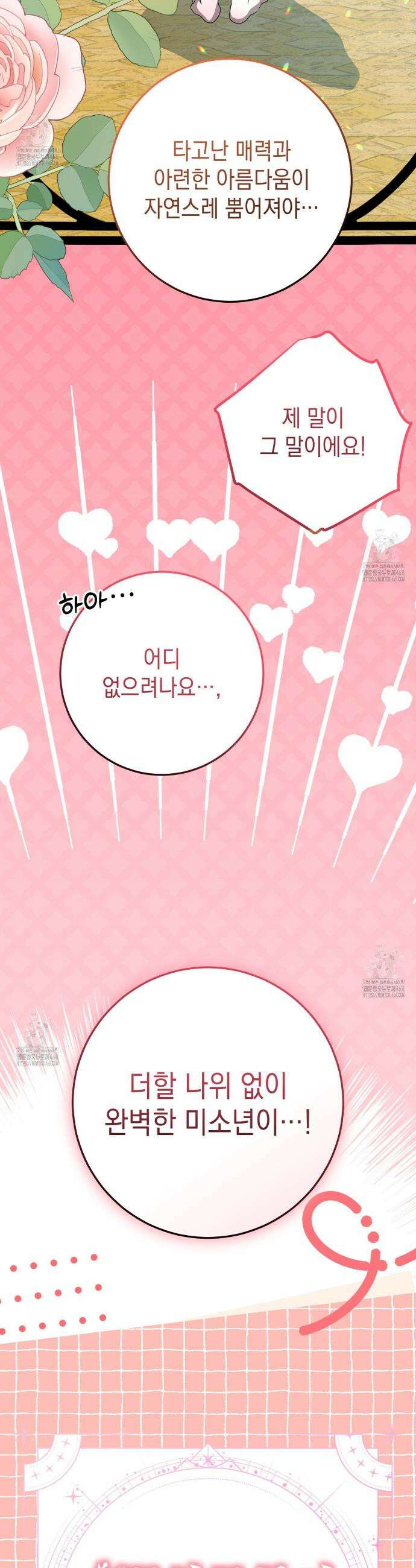 소꿉친구들이 나를 죽이려 한다 60화 7