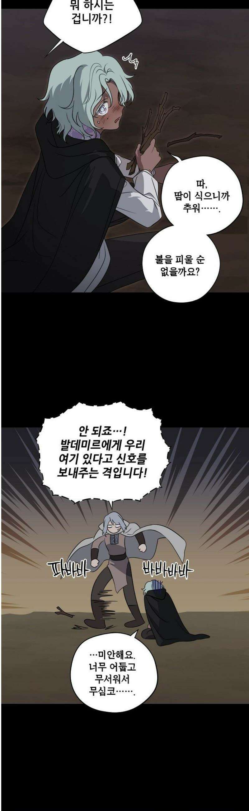 저무는 해, 시린 눈 외전 1부 6화 : 은의 에퀴테스 (6) 6