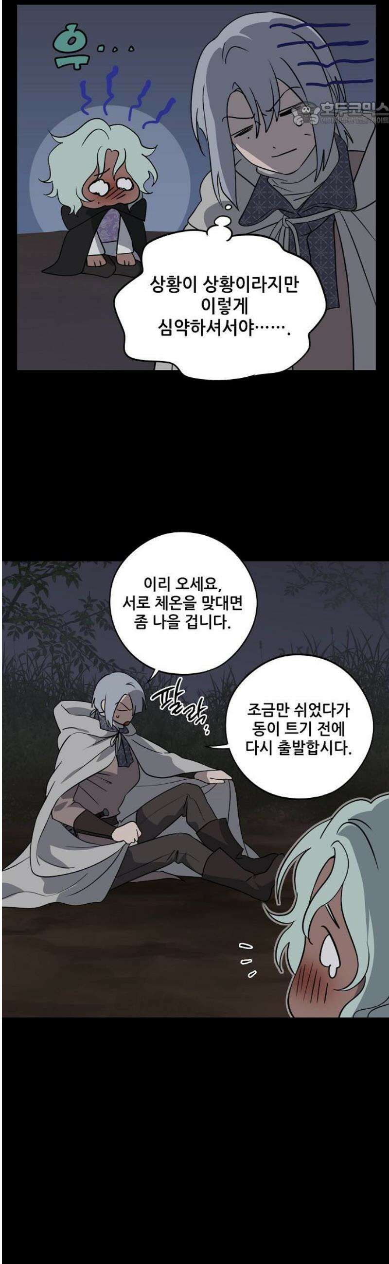 저무는 해, 시린 눈 외전 1부 6화 : 은의 에퀴테스 (6) 7