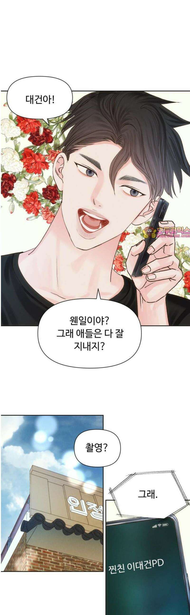 우리집에 온 여우들 28화 1