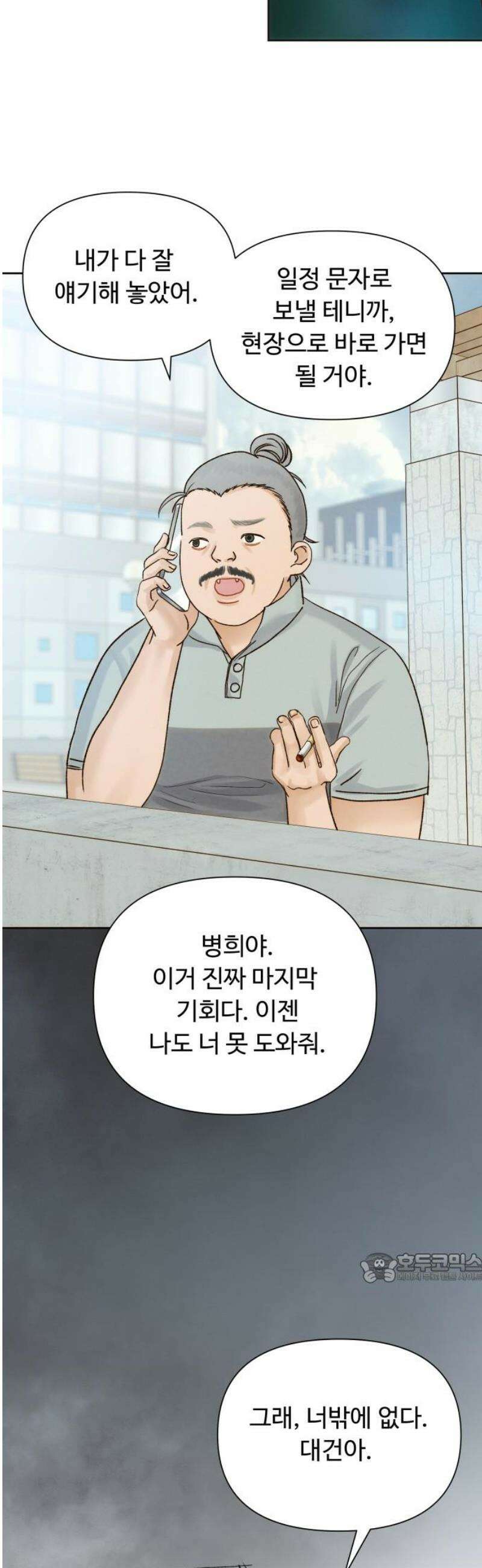 우리집에 온 여우들 28화 2