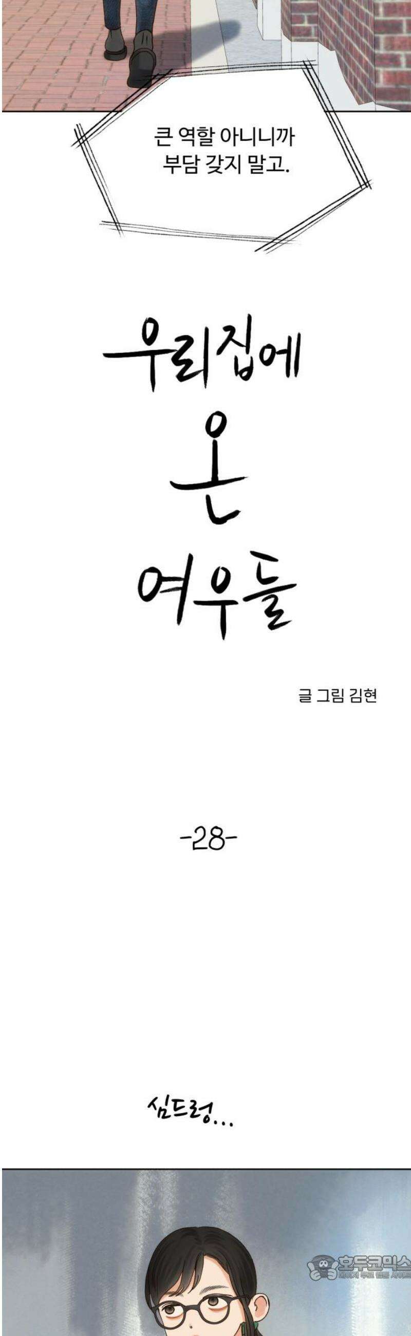 우리집에 온 여우들 28화 4