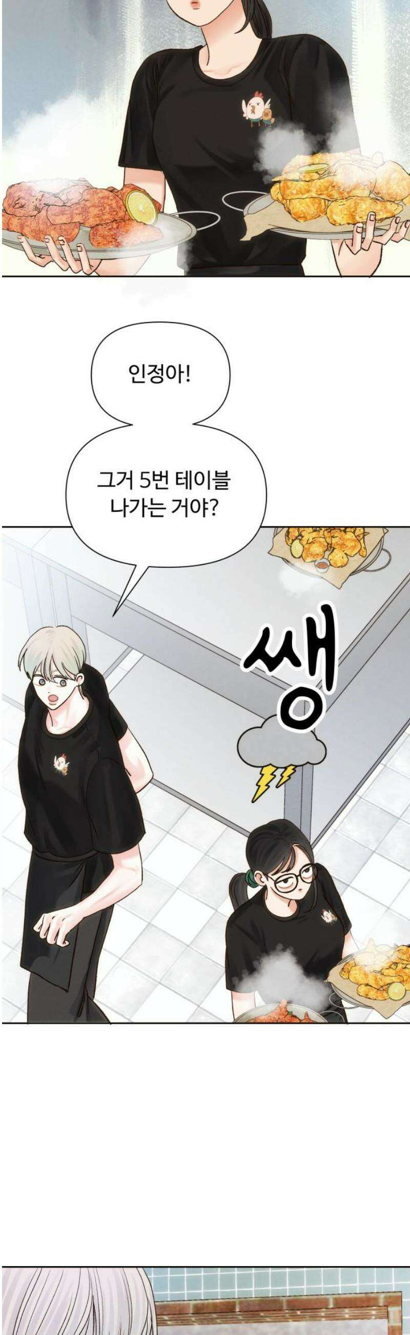 우리집에 온 여우들 28화 5