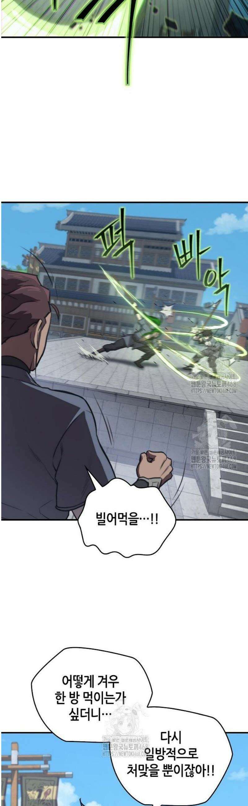 귀환마교관 29화 9