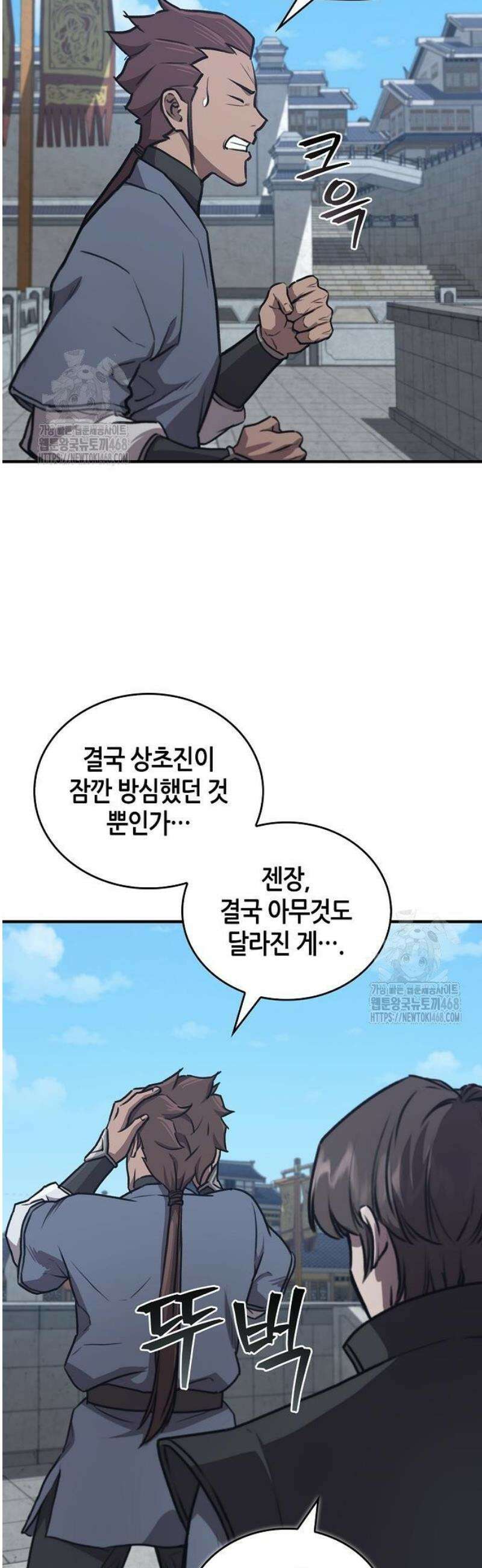 귀환마교관 29화 10