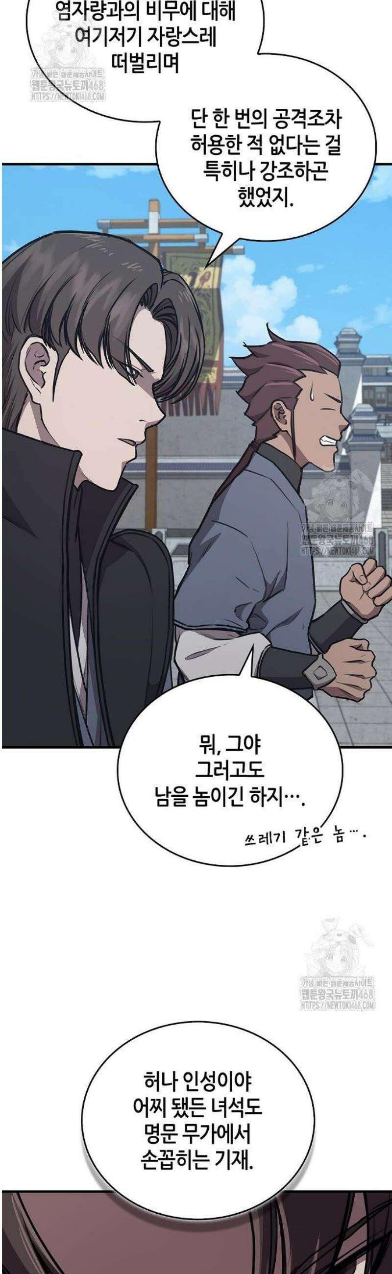 귀환마교관 29화 12