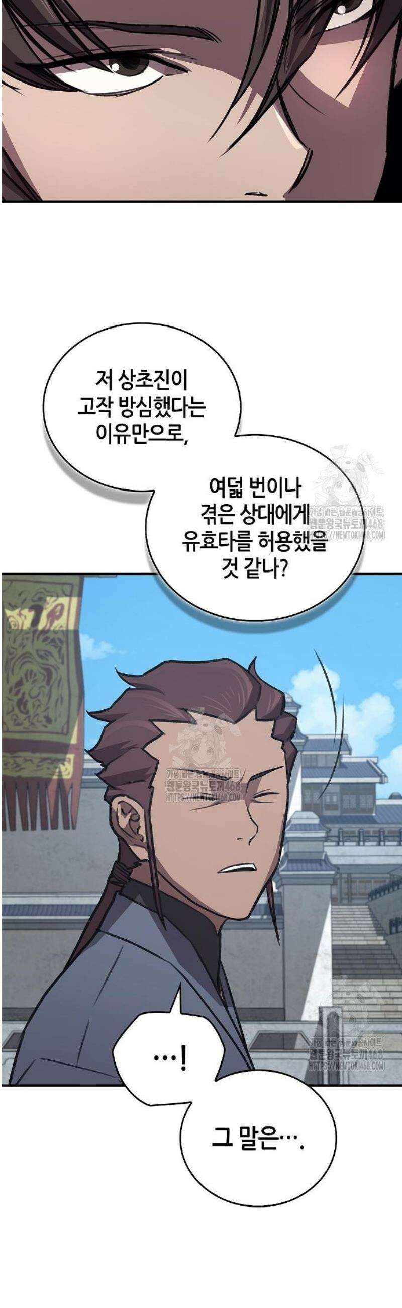 귀환마교관 29화 13