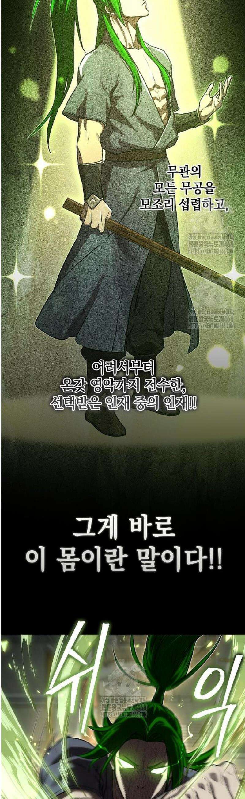 귀환마교관 29화 18