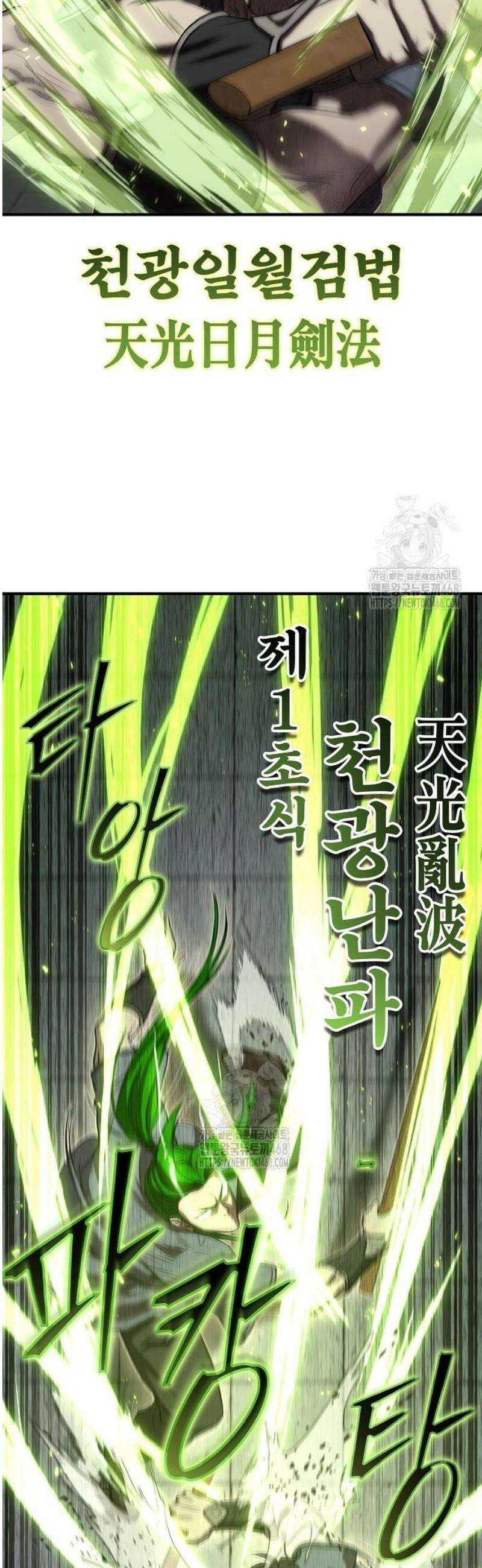 귀환마교관 29화 19