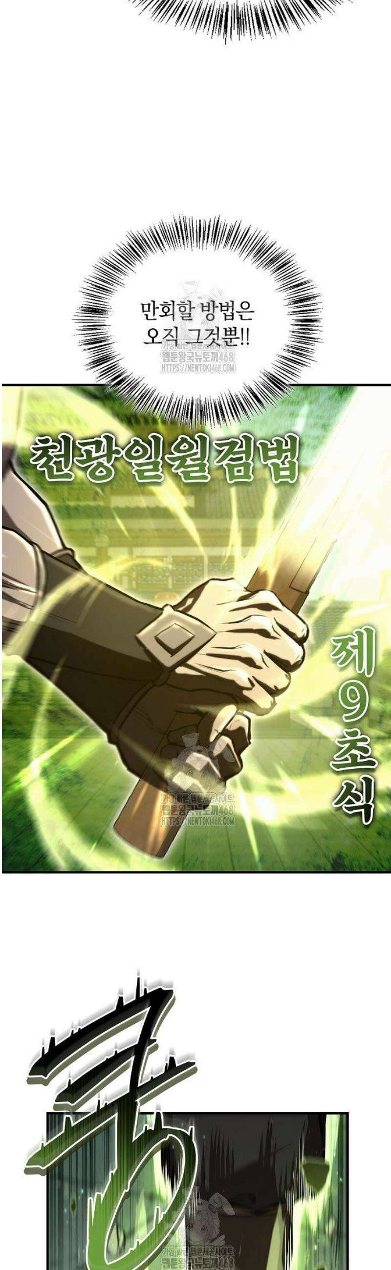 귀환마교관 29화 24