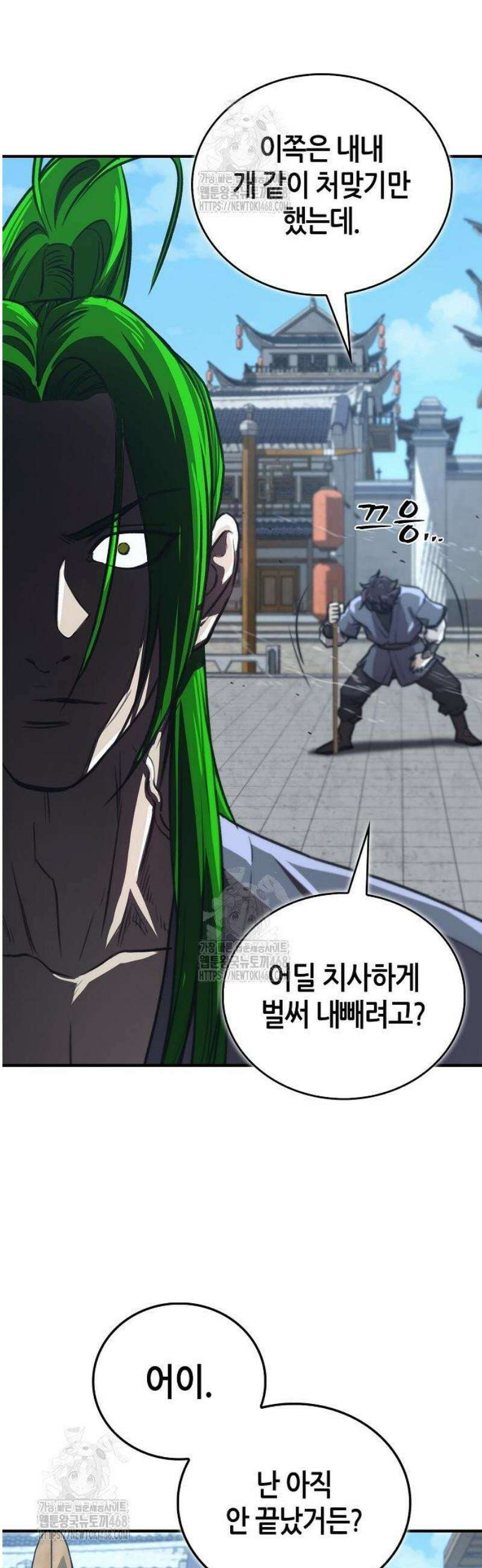귀환마교관 29화 30