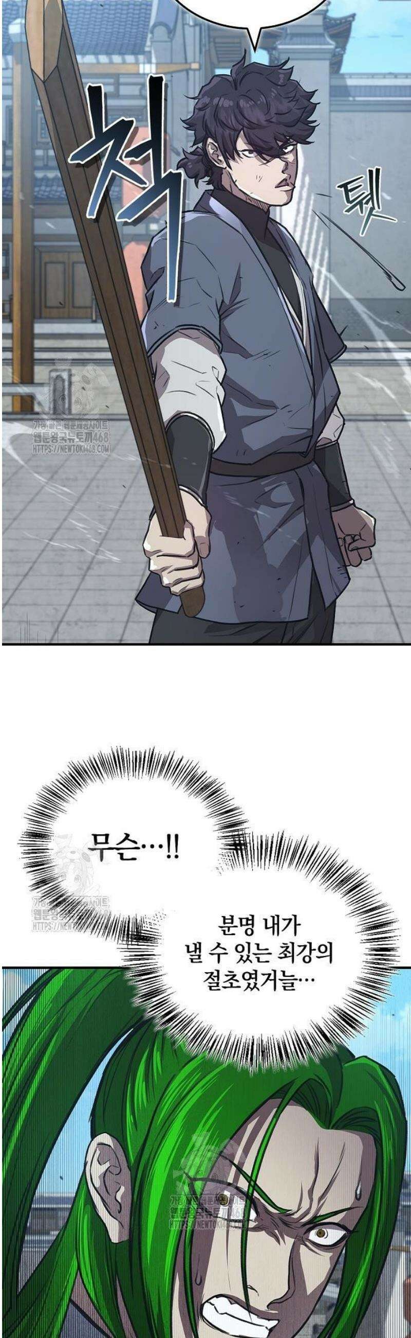귀환마교관 29화 31