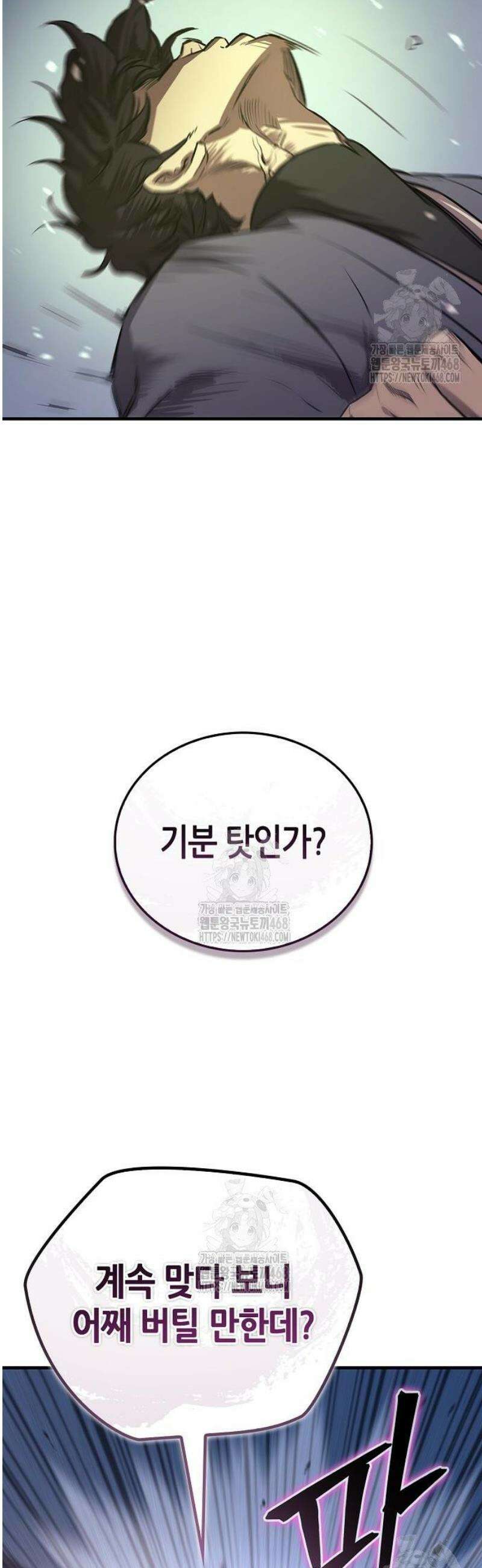 귀환마교관 29화 36