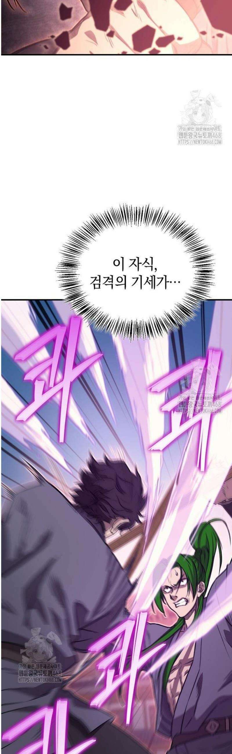 귀환마교관 29화 39