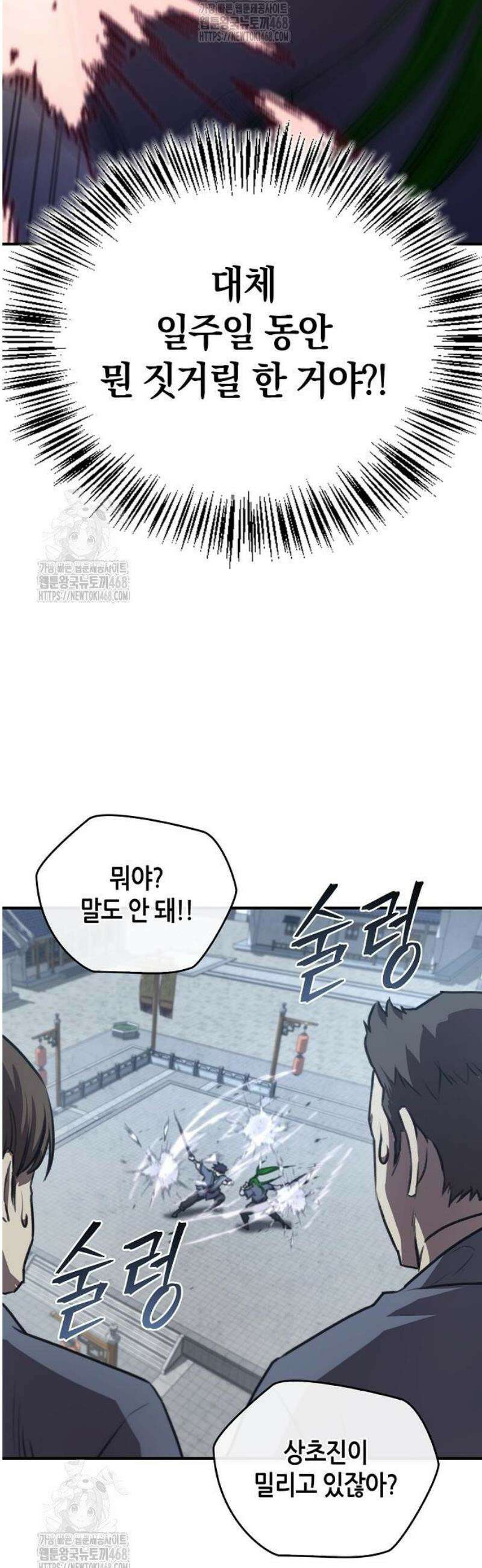 귀환마교관 29화 43