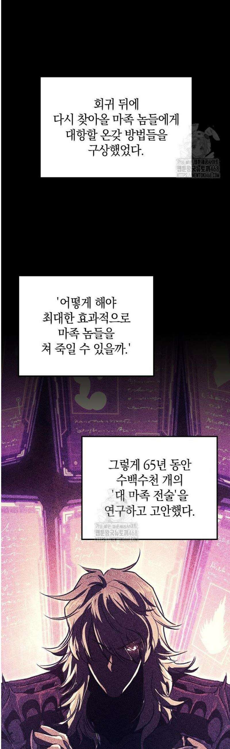 귀환마교관 29화 46