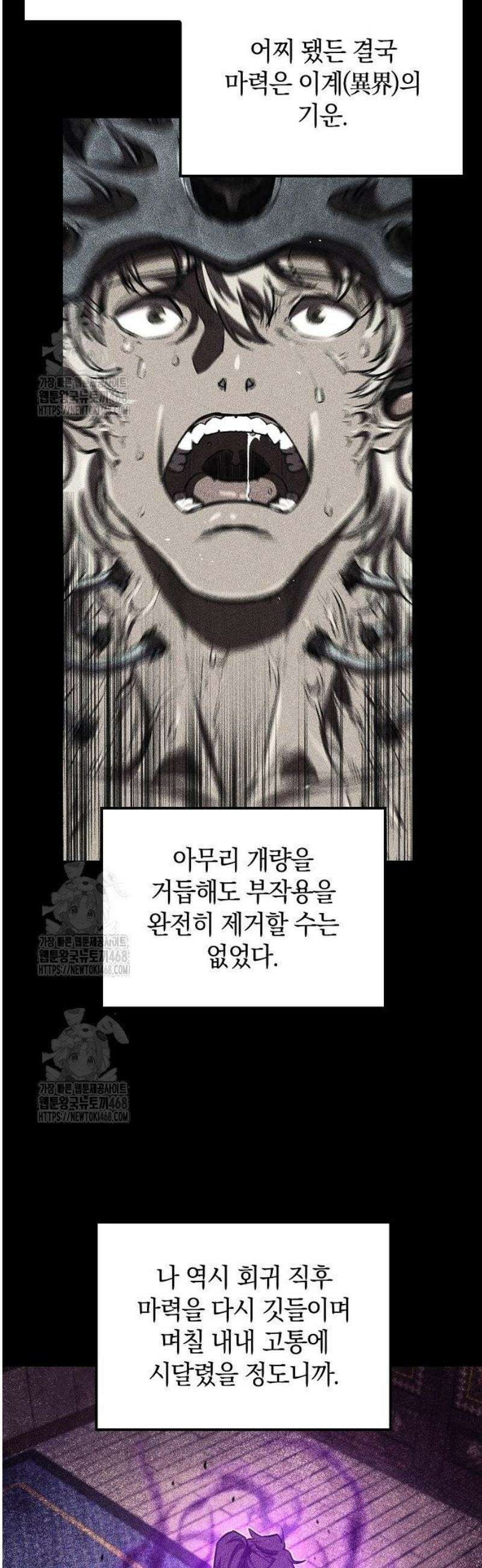 귀환마교관 29화 49
