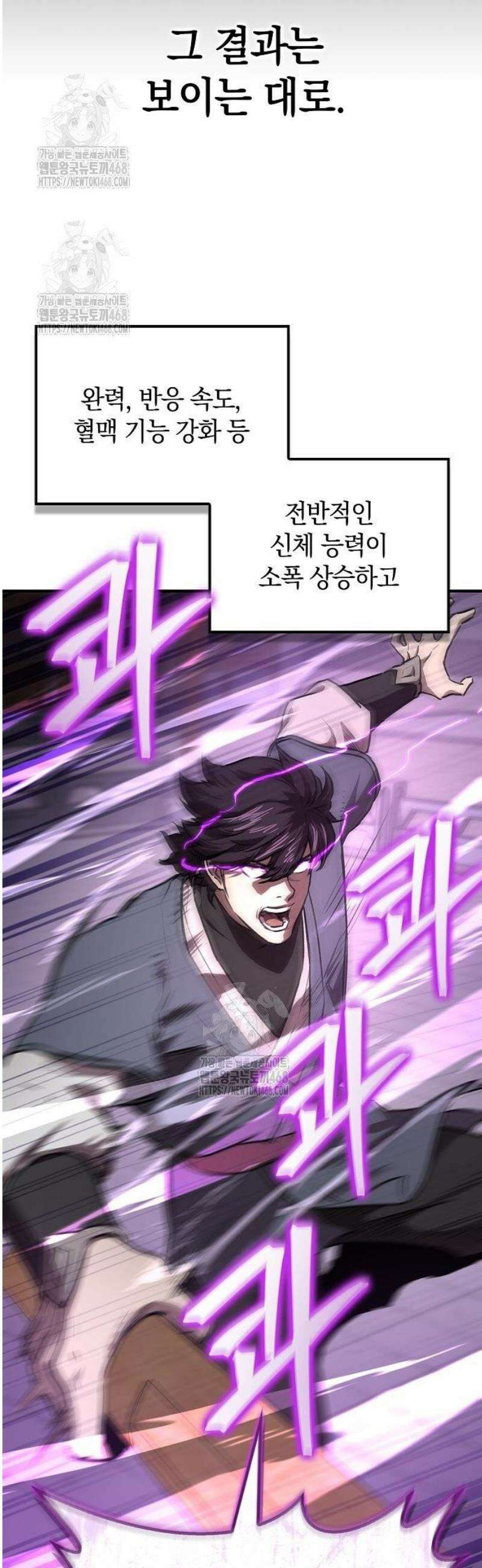 귀환마교관 29화 52
