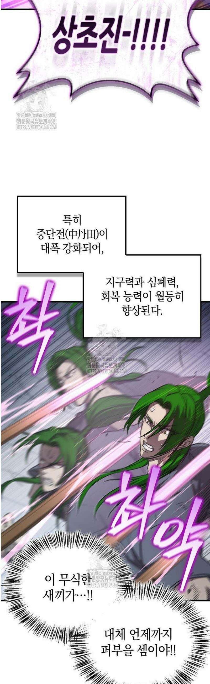 귀환마교관 29화 53