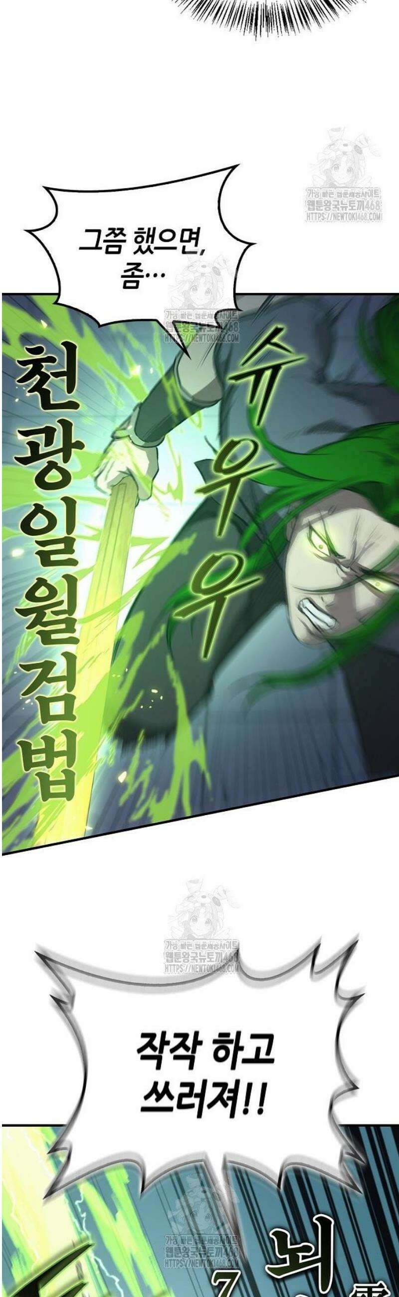 귀환마교관 29화 54