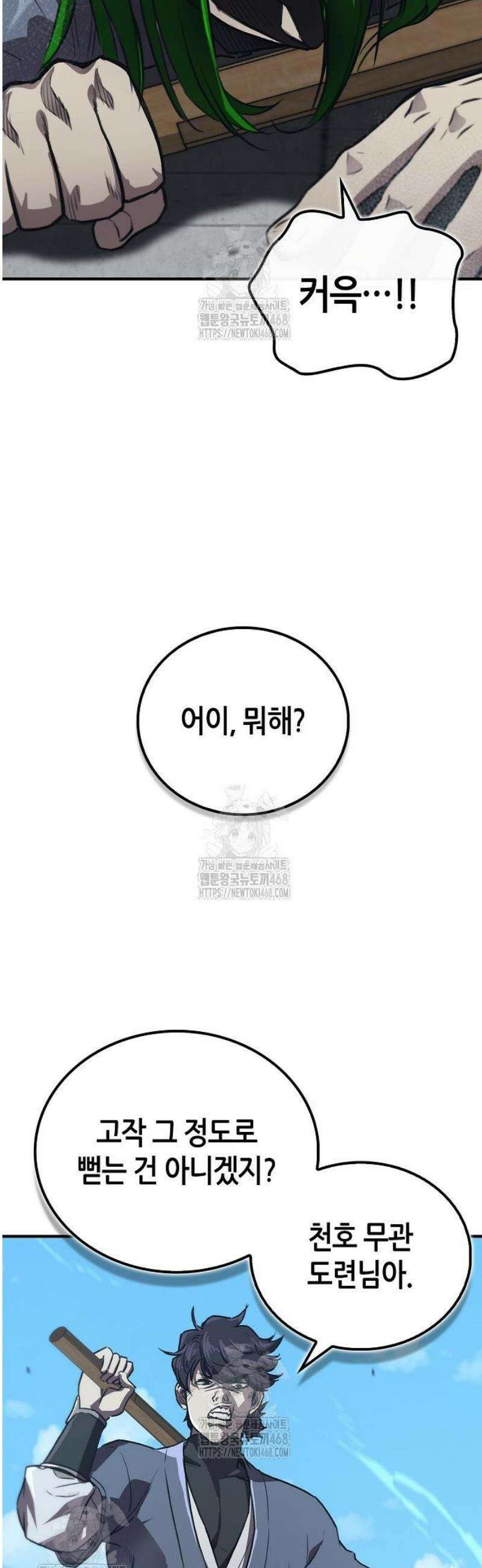귀환마교관 29화 61