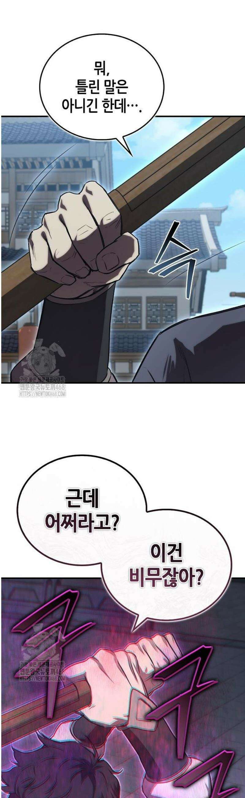 귀환마교관 29화 65
