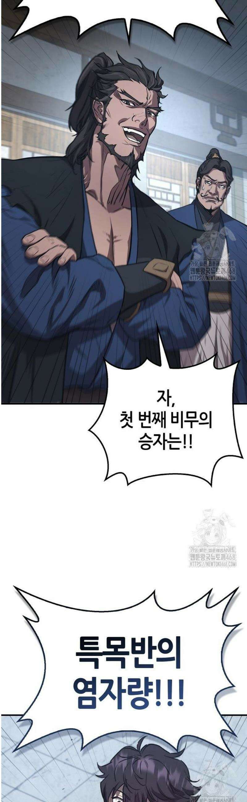귀환마교관 29화 73