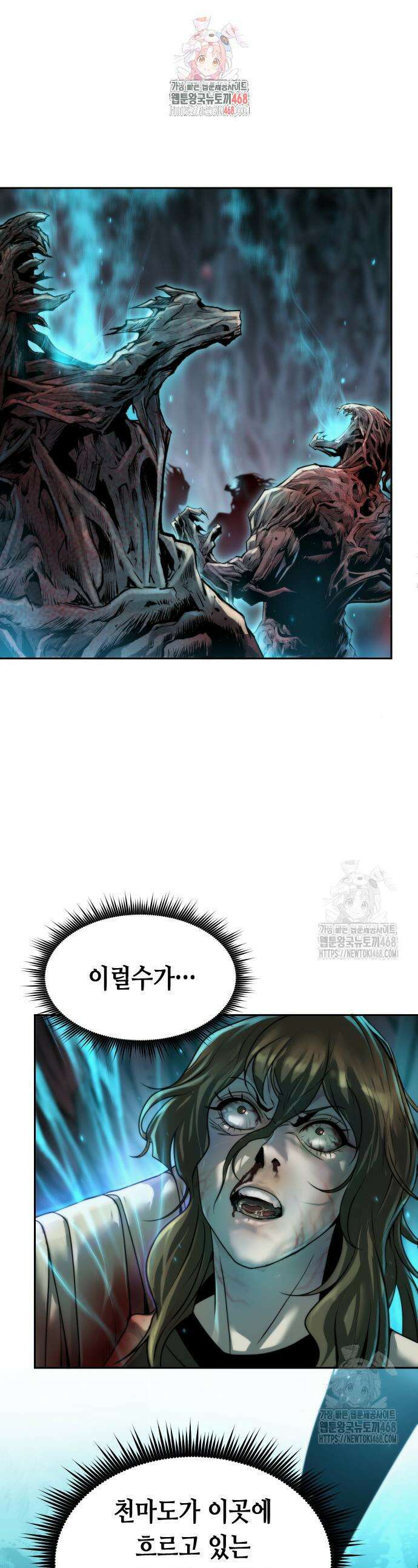 마도전생기 140화 1