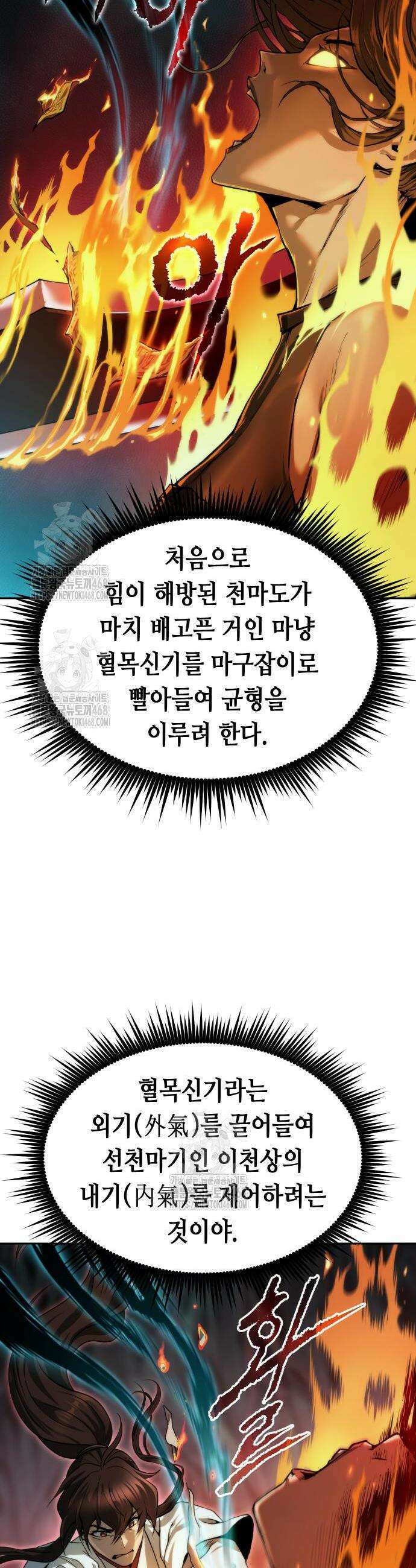 마도전생기 140화 4