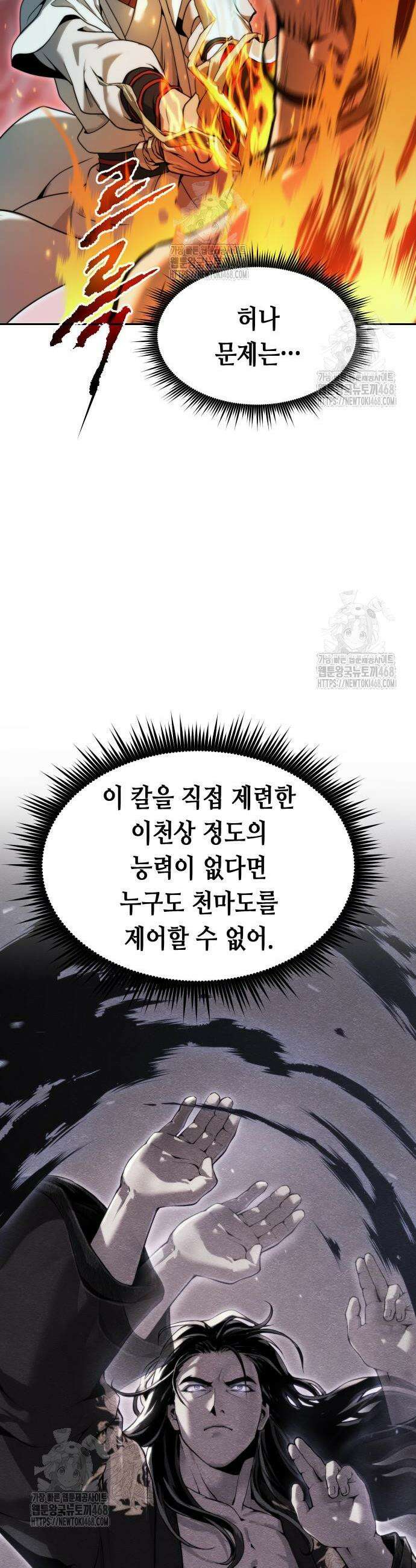 마도전생기 140화 5