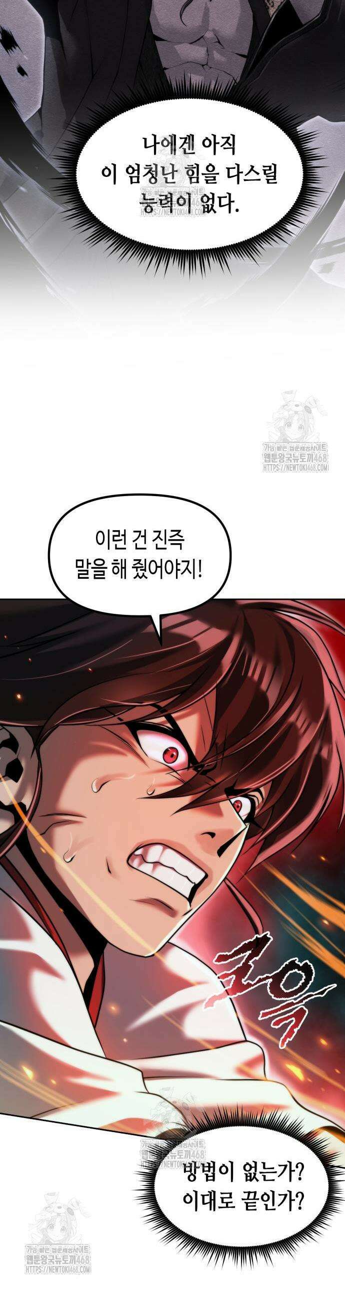 마도전생기 140화 6