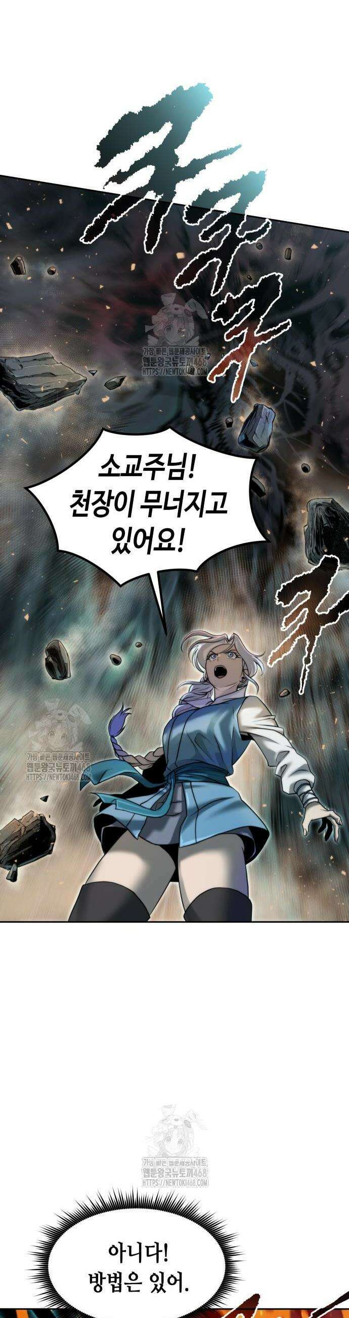 마도전생기 140화 7