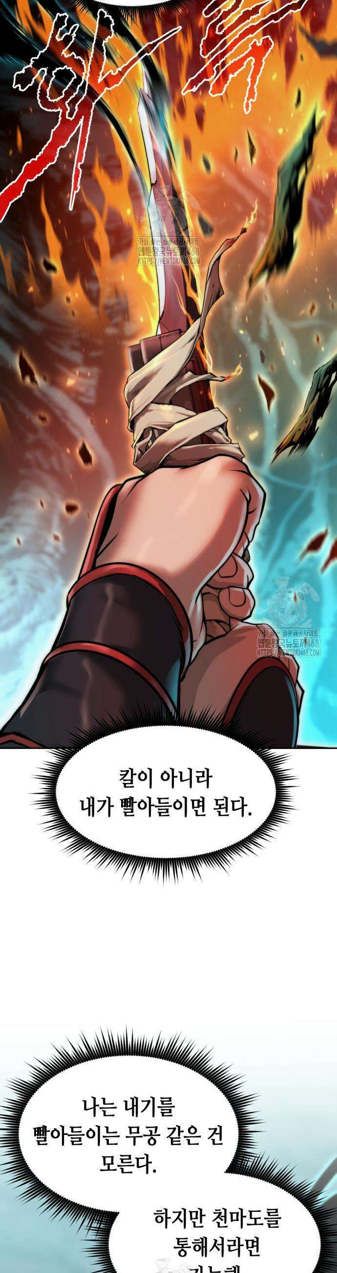 마도전생기 140화 8